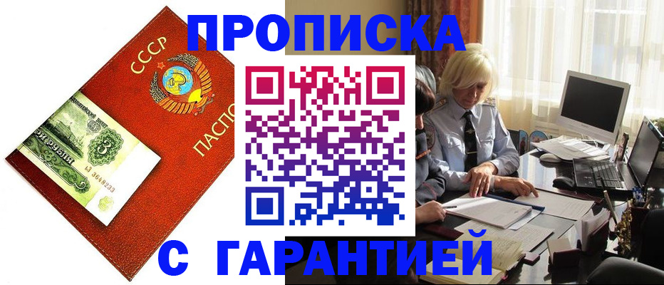 прописка гарантия в Сахалинской области