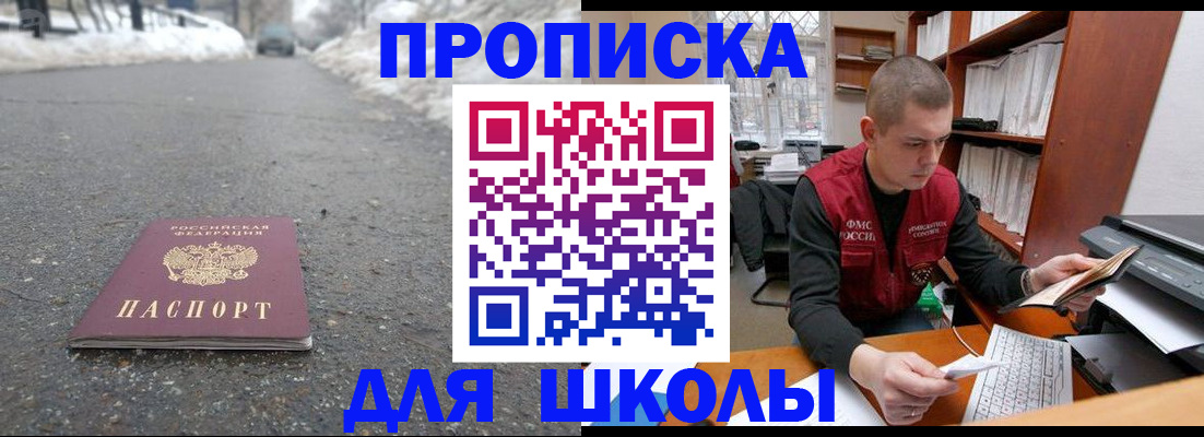 временная регистрация для школы в Сахалинской области